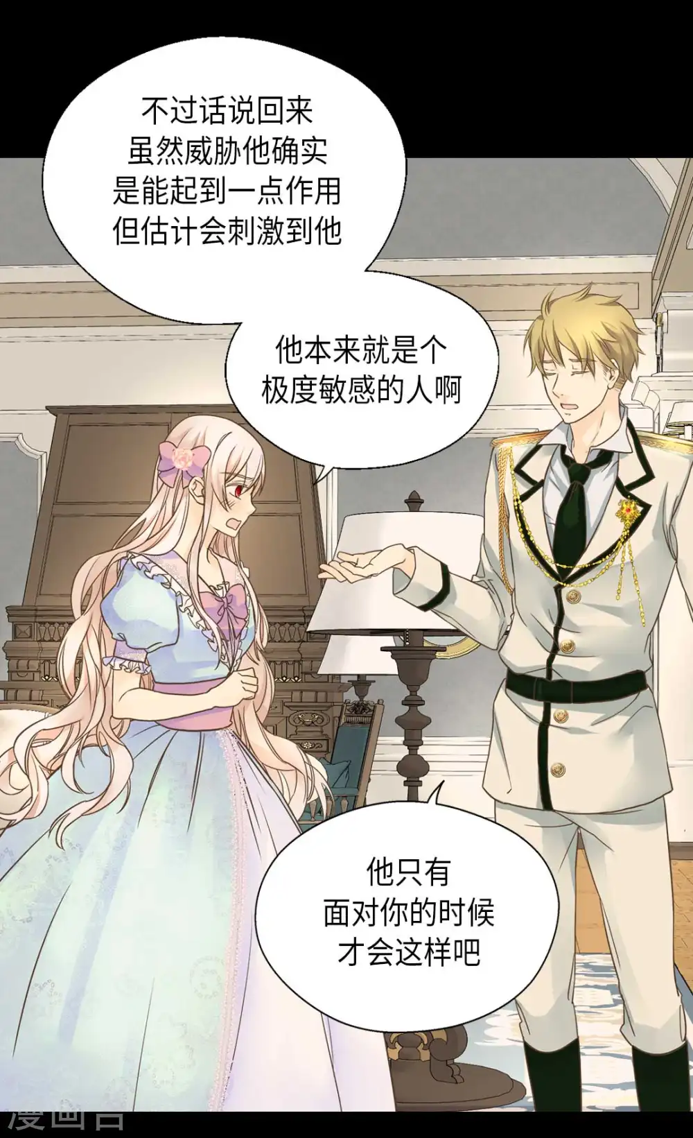 皇帝的独生女原版小说漫画,第330话 怎么可以这么对我？5图