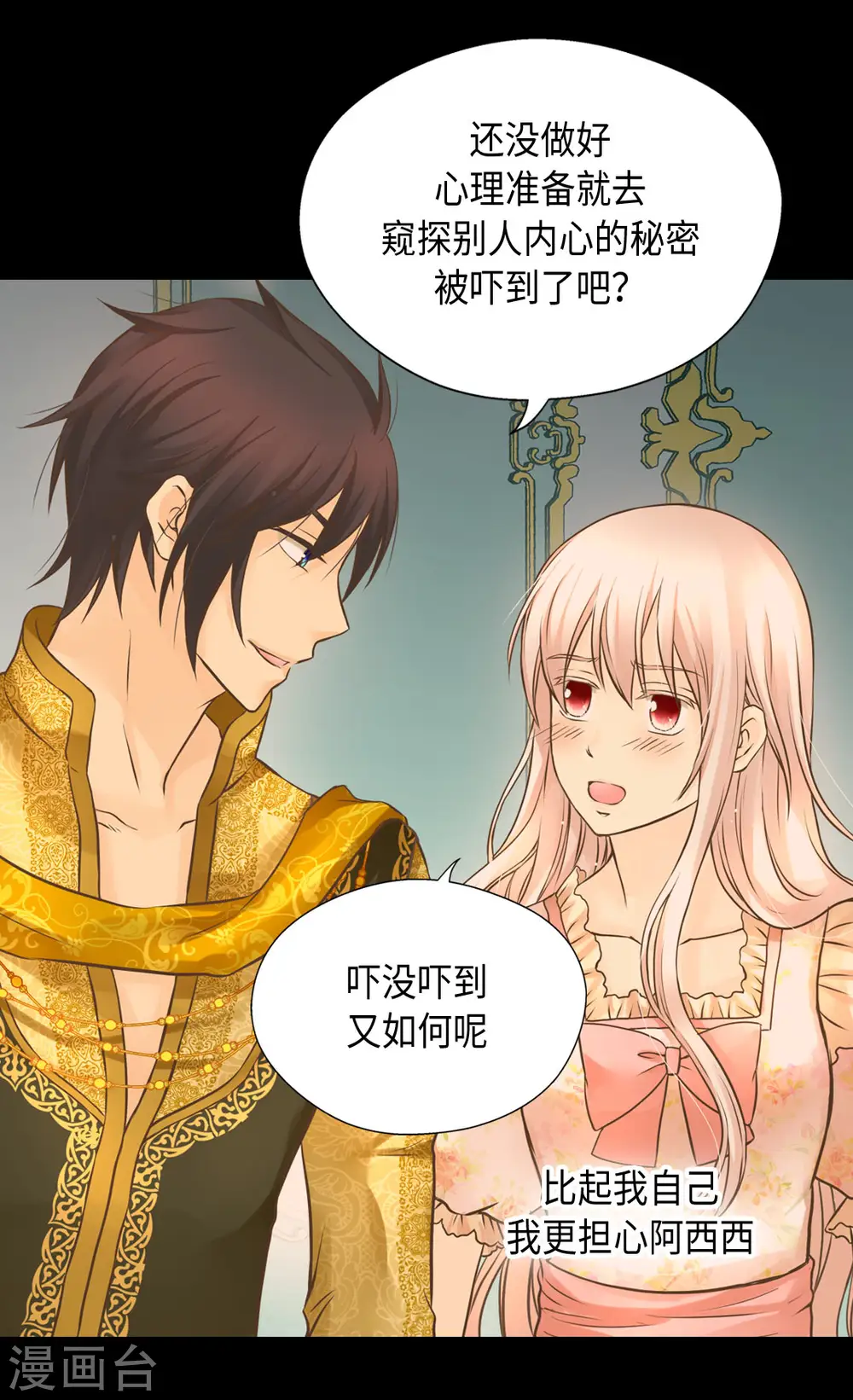 皇帝的独生女角色介绍漫画,第313话 我要去看你3图