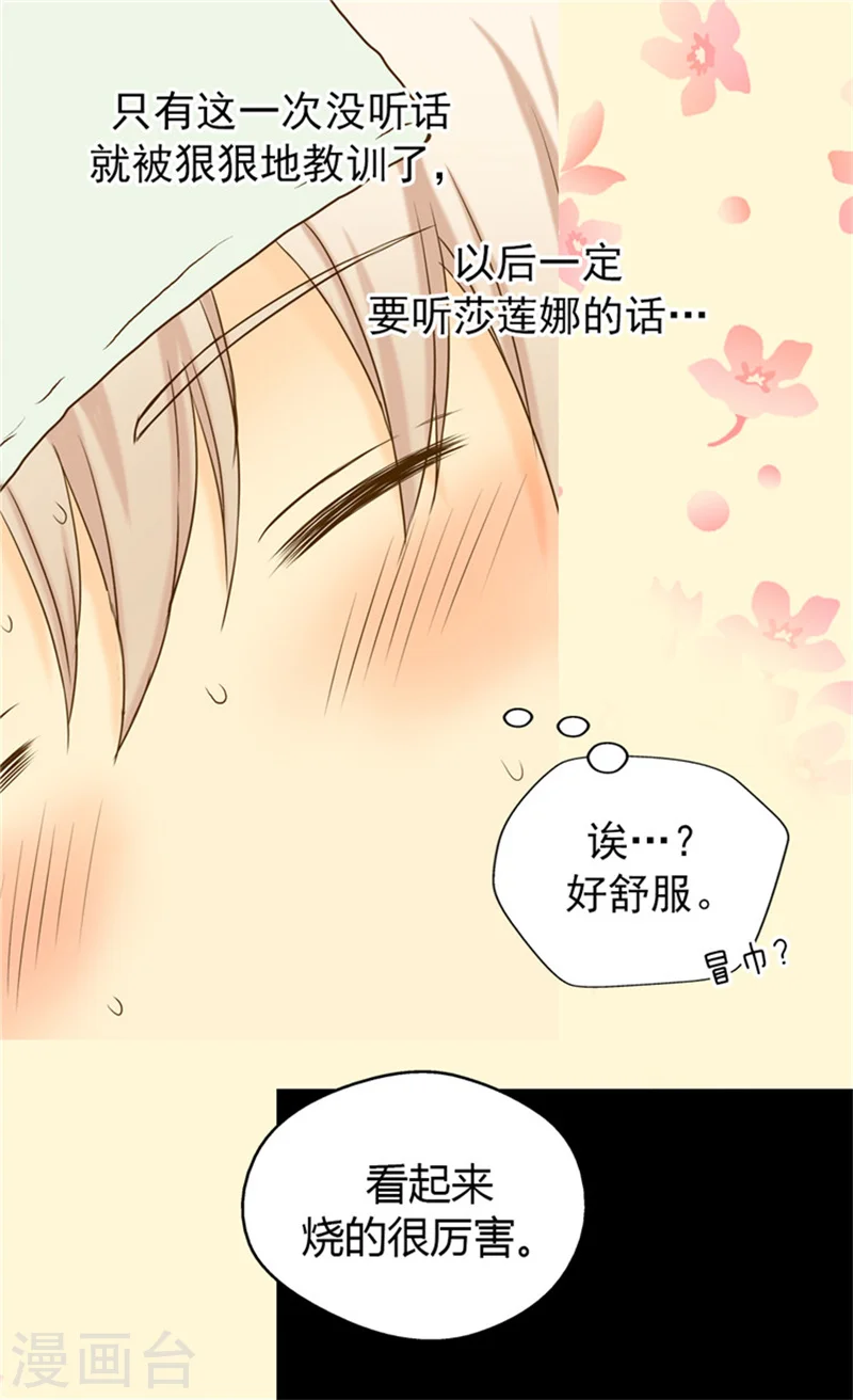 皇帝的独生女免费全集动画星辰漫画,第63话 无微不至4图