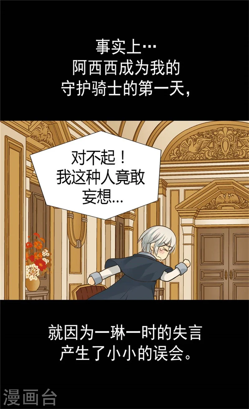 皇帝的独生女小说原著漫画,第128话 小公主的苦恼5图