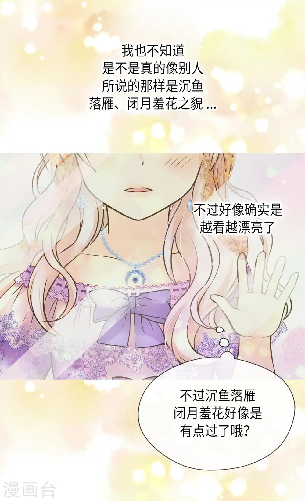 皇帝的独生女女主最后和谁在一起漫画,第289话 阿西西给的项链5图