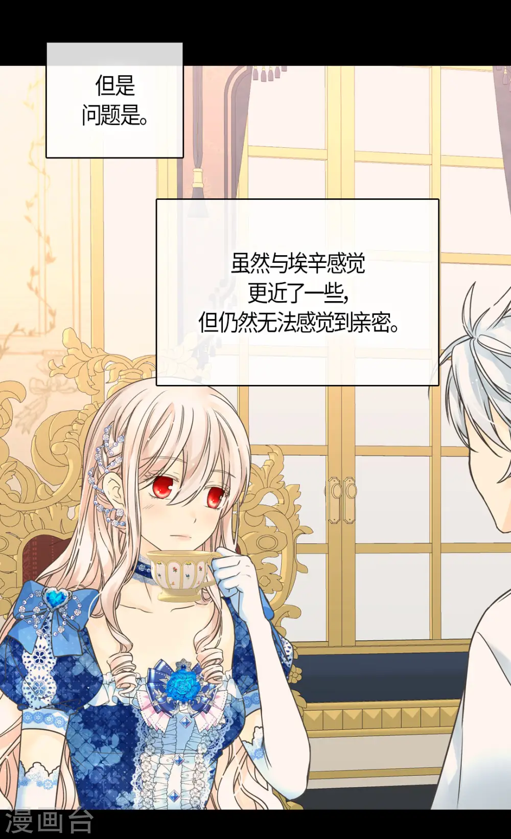 皇帝的独生女儿全集漫画,第460话 莲娜举办的派对2图