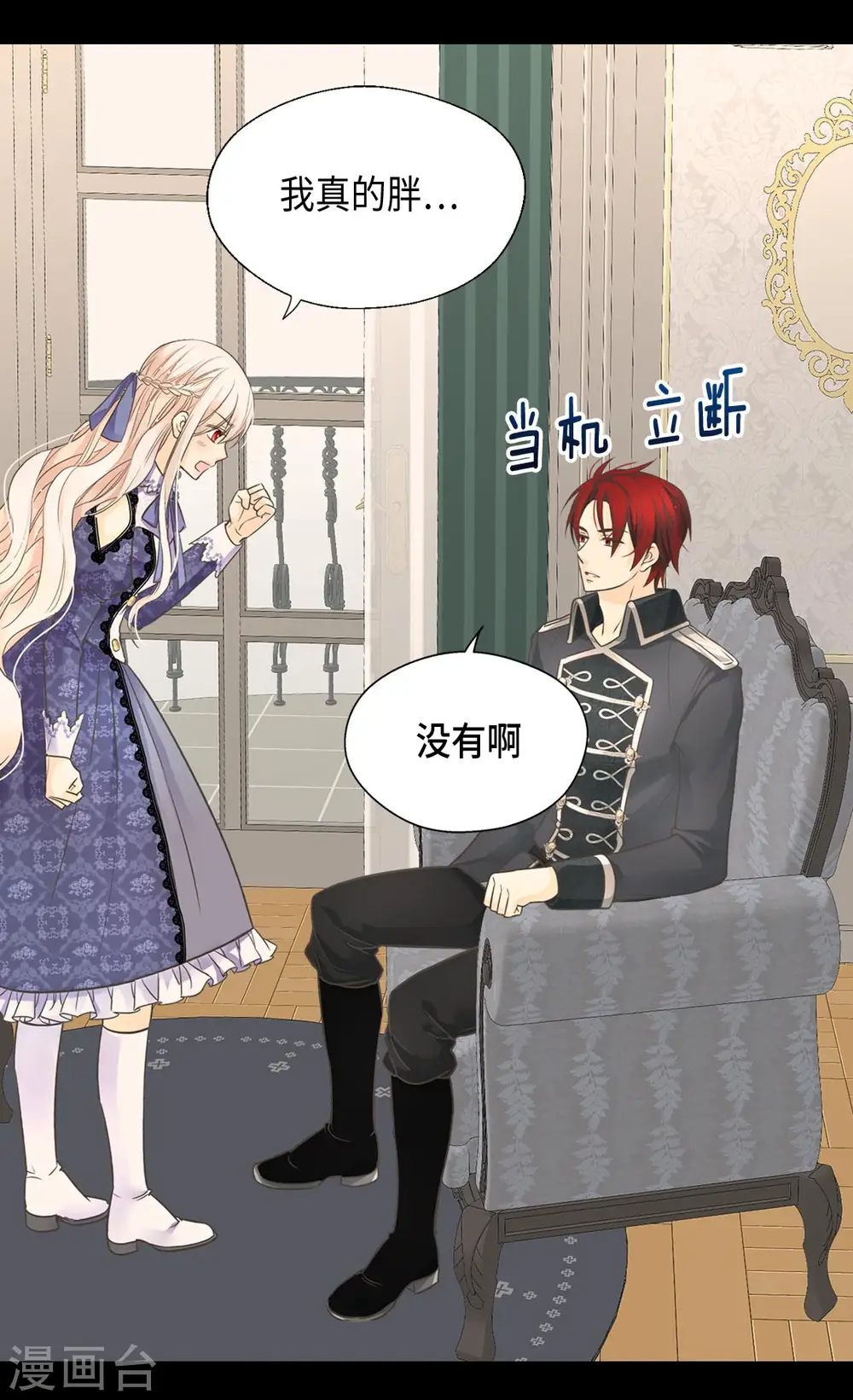 皇帝的独生女大结局漫画,第350话 哈维尔耍脾气5图