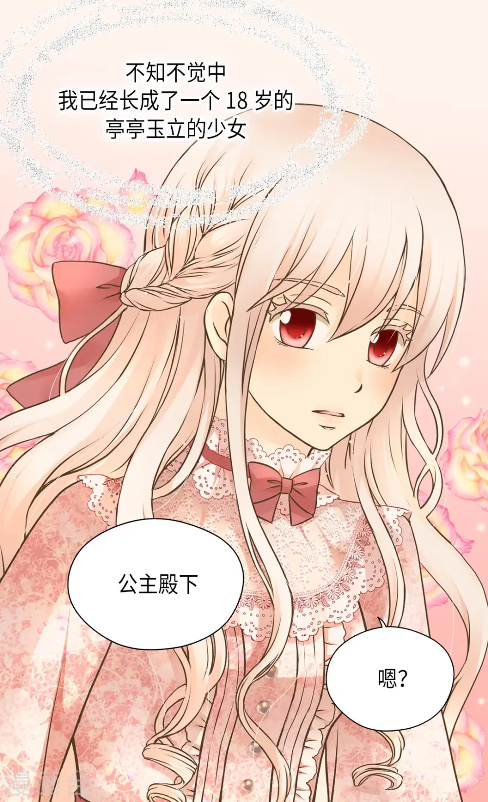 皇帝的独生女原版小说漫画,第292话 十八岁的莲娜4图
