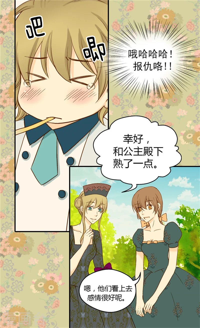 皇帝的独生女漫画免费全集漫画,第55话 报复4图