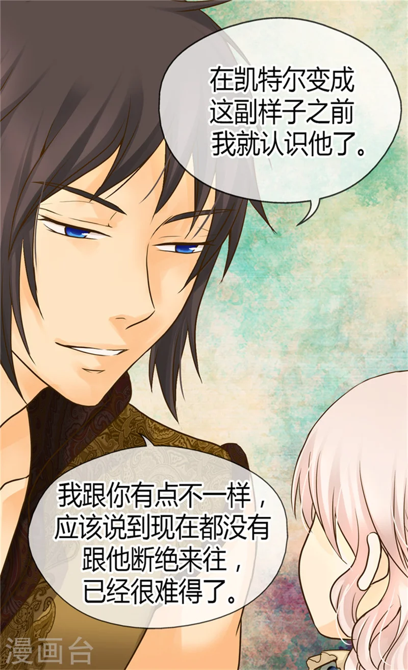 皇帝的独生女儿全集漫画,第113话 给予凯特尔爱3图