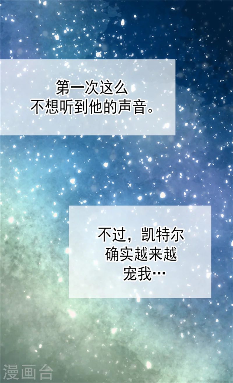 皇帝的独生女儿全集漫画,第113话 给予凯特尔爱5图