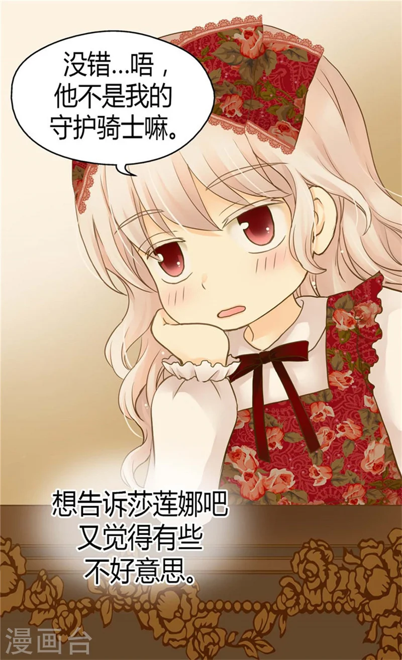 皇帝的独生女原版结局漫画,第131话 小天使的心思3图