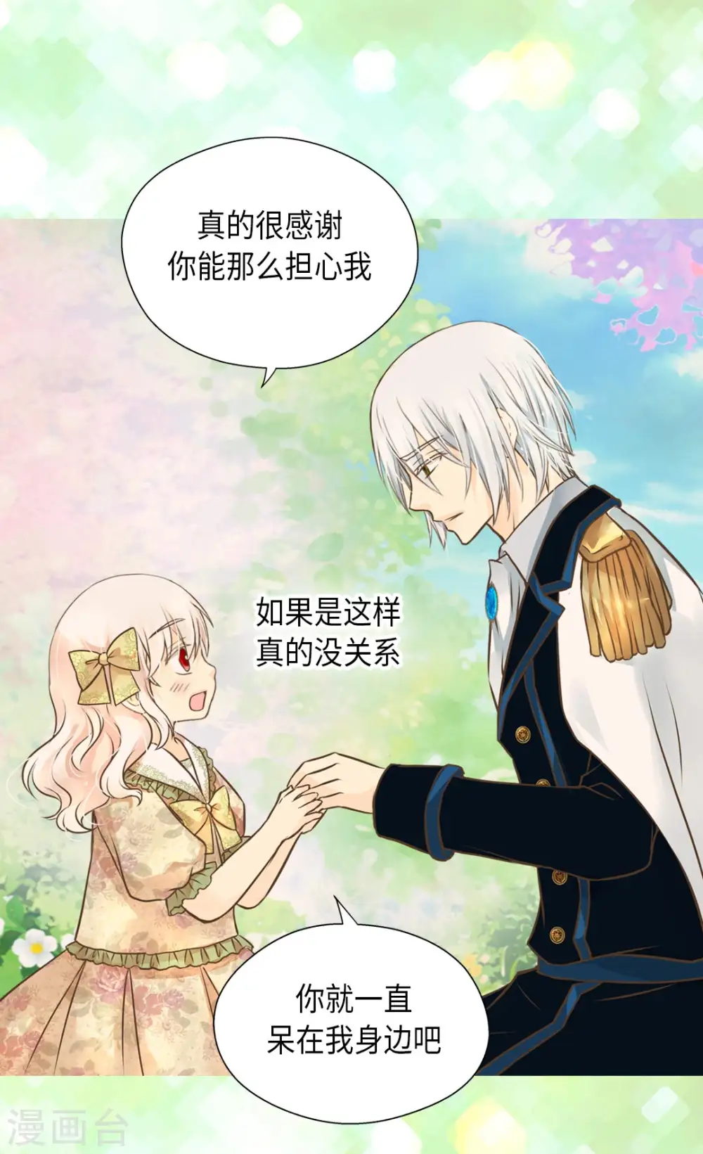 某天成为王的女儿漫画,第284话 什么时候过来的？5图