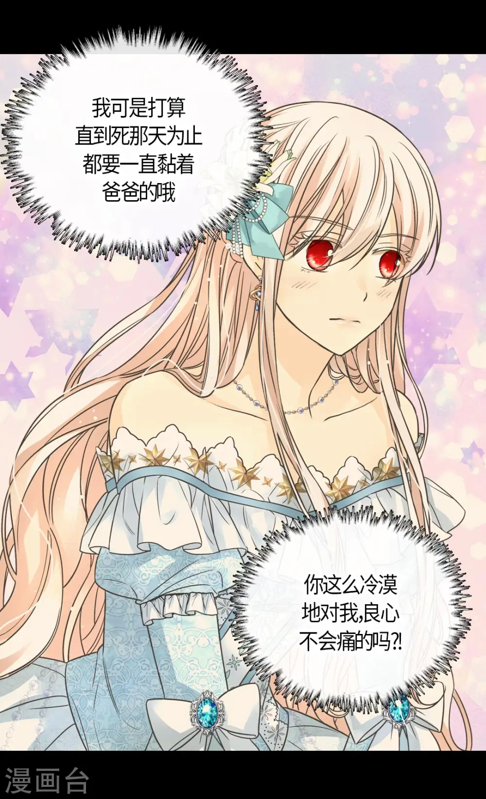 皇帝的独生女小说免费漫画,第432话 在佩利亚协商2图
