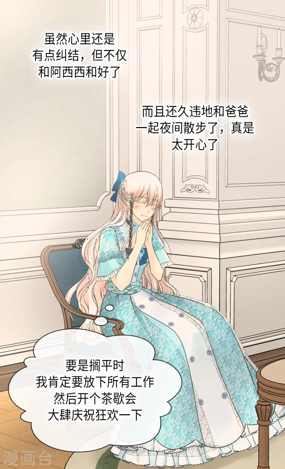 皇帝的独生女漫画免费阅读下拉版漫画,第317话 我到底做了什么？3图