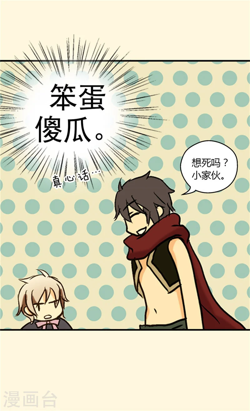 皇帝的独生女周边漫画,第25话 睡梦中的意外4图