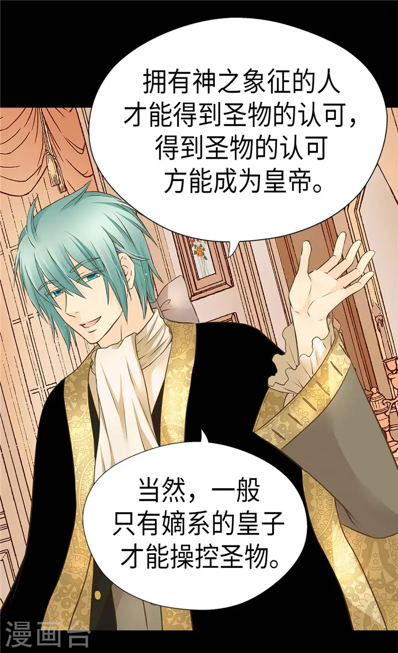 皇帝的独生女女主最后和谁在一起漫画,第239话 高贵的血统3图