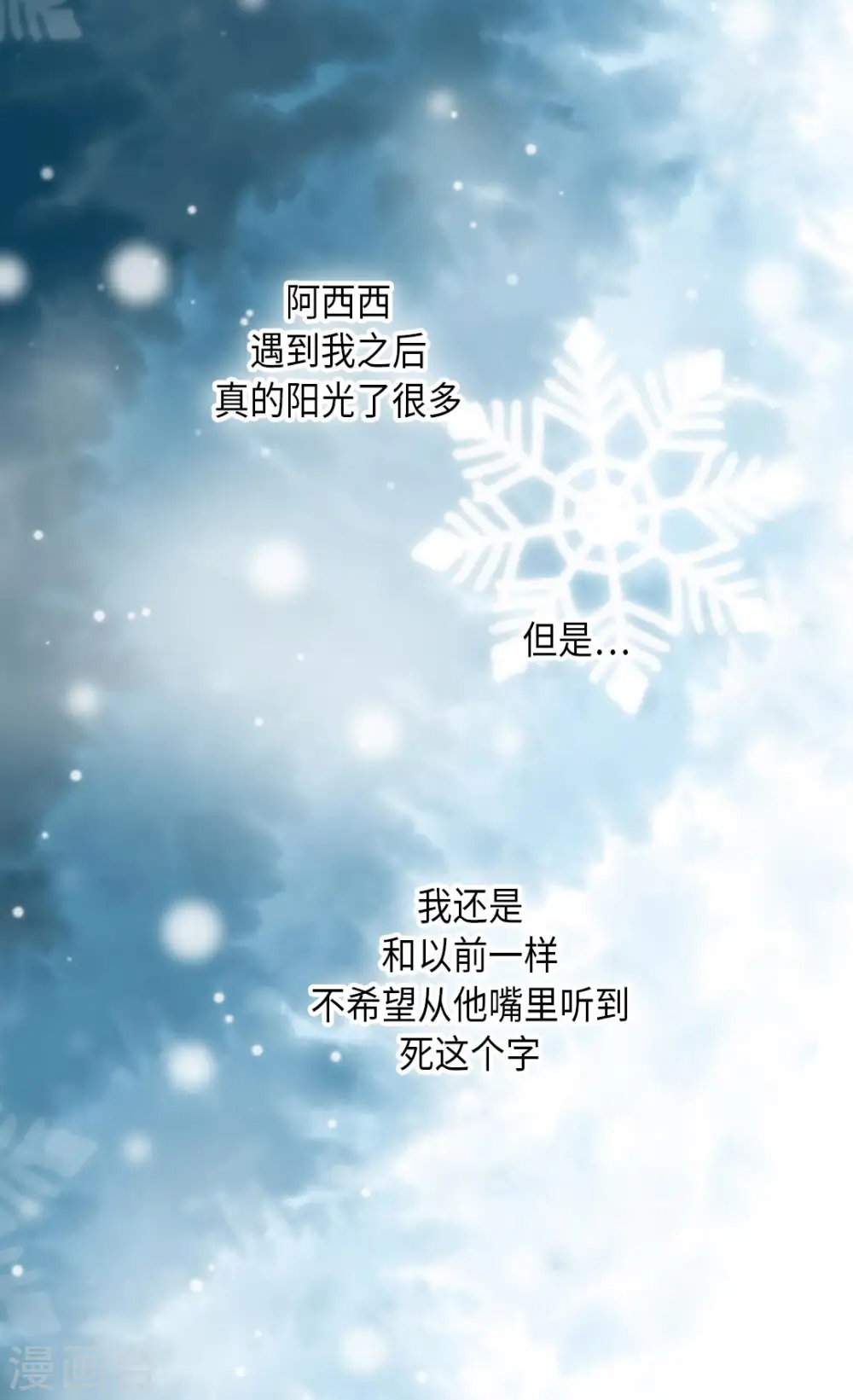 皇帝的独生女周边漫画,第299话 你还是小孩子4图