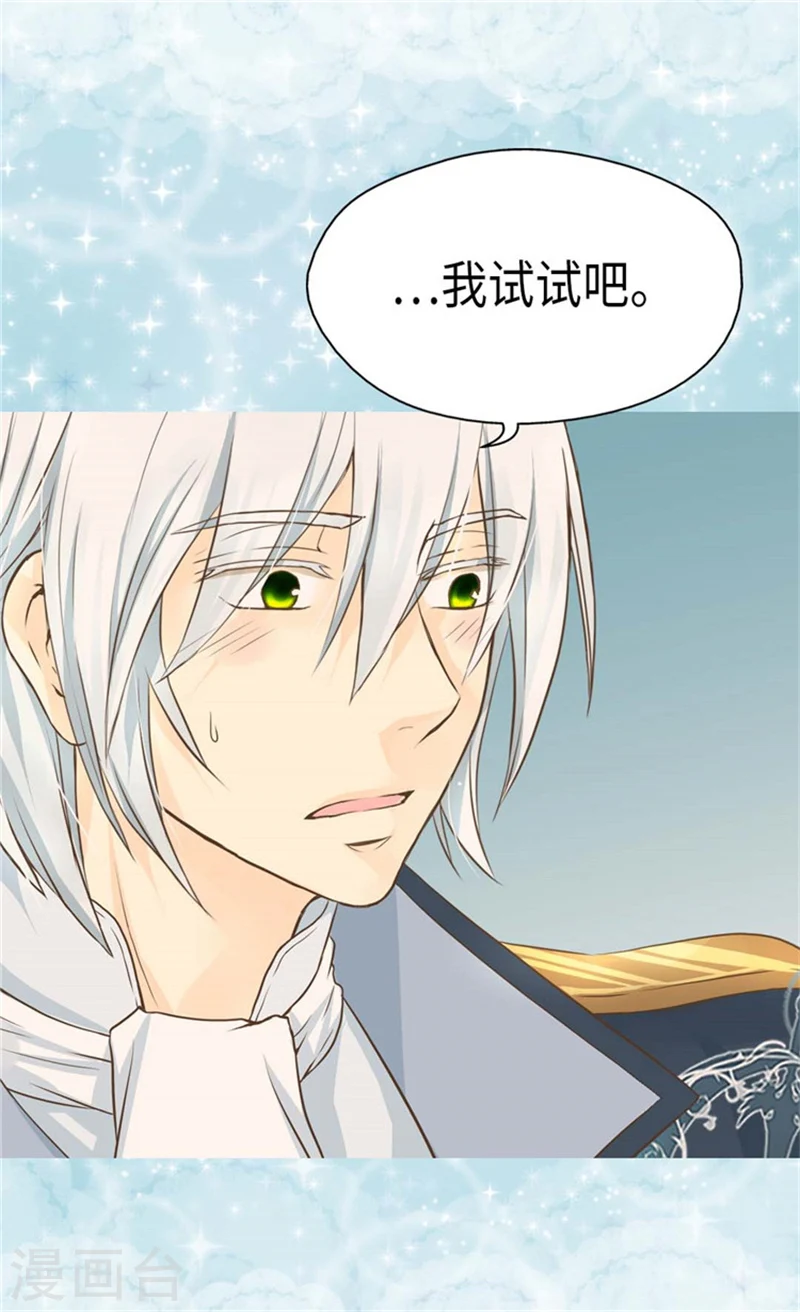 皇帝的独生女原版结局漫画,第163话 炽热的眼神2图