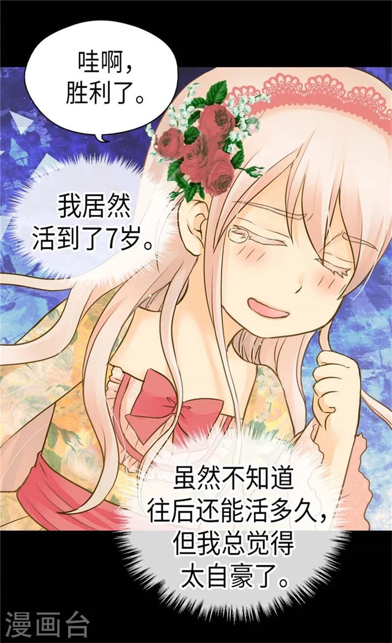 皇帝的独生女免费阅读全集奇漫屋漫画,第159话 我要守护阿西西5图