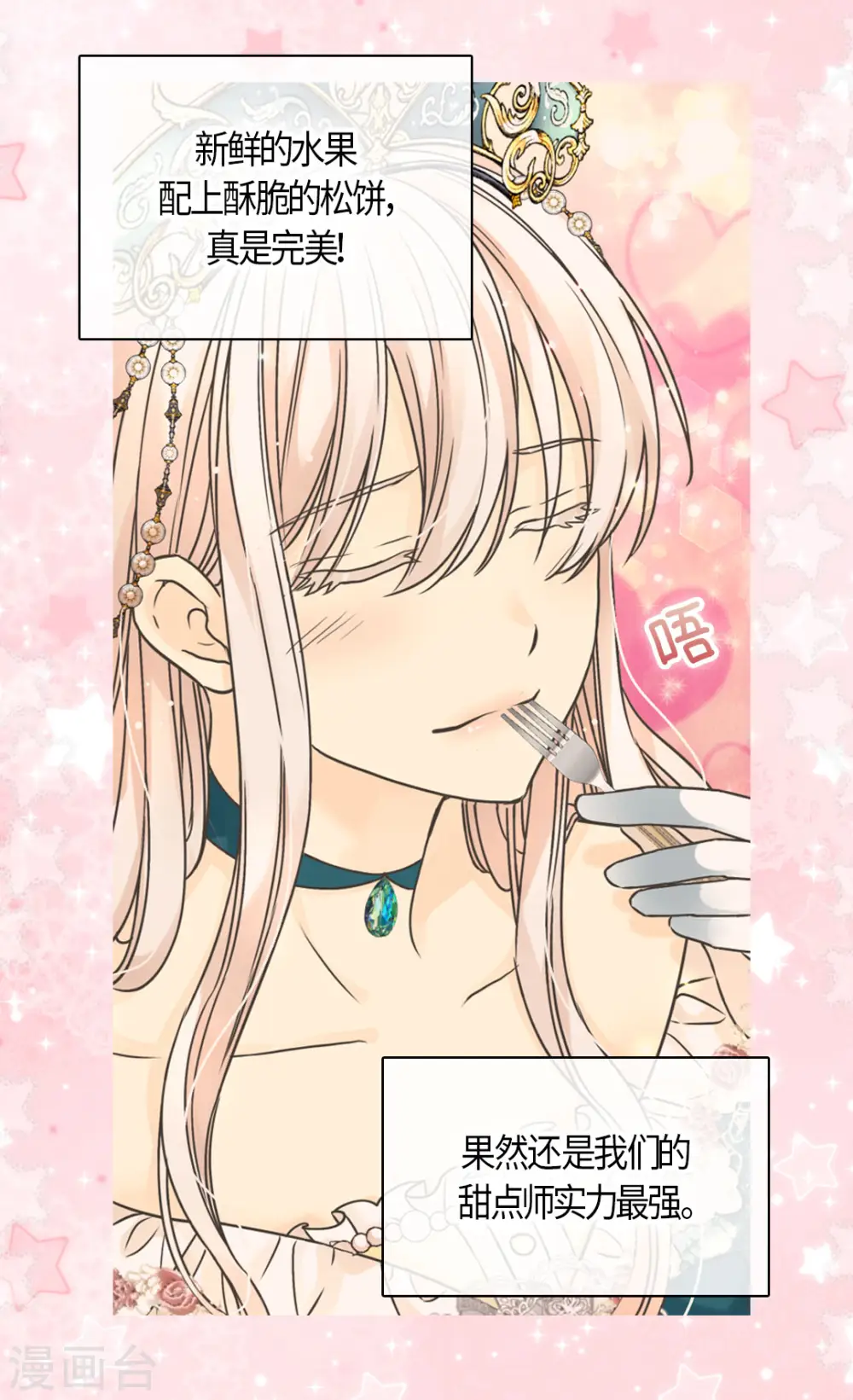 皇帝的独生女合集漫画,第464话 心理准备4图
