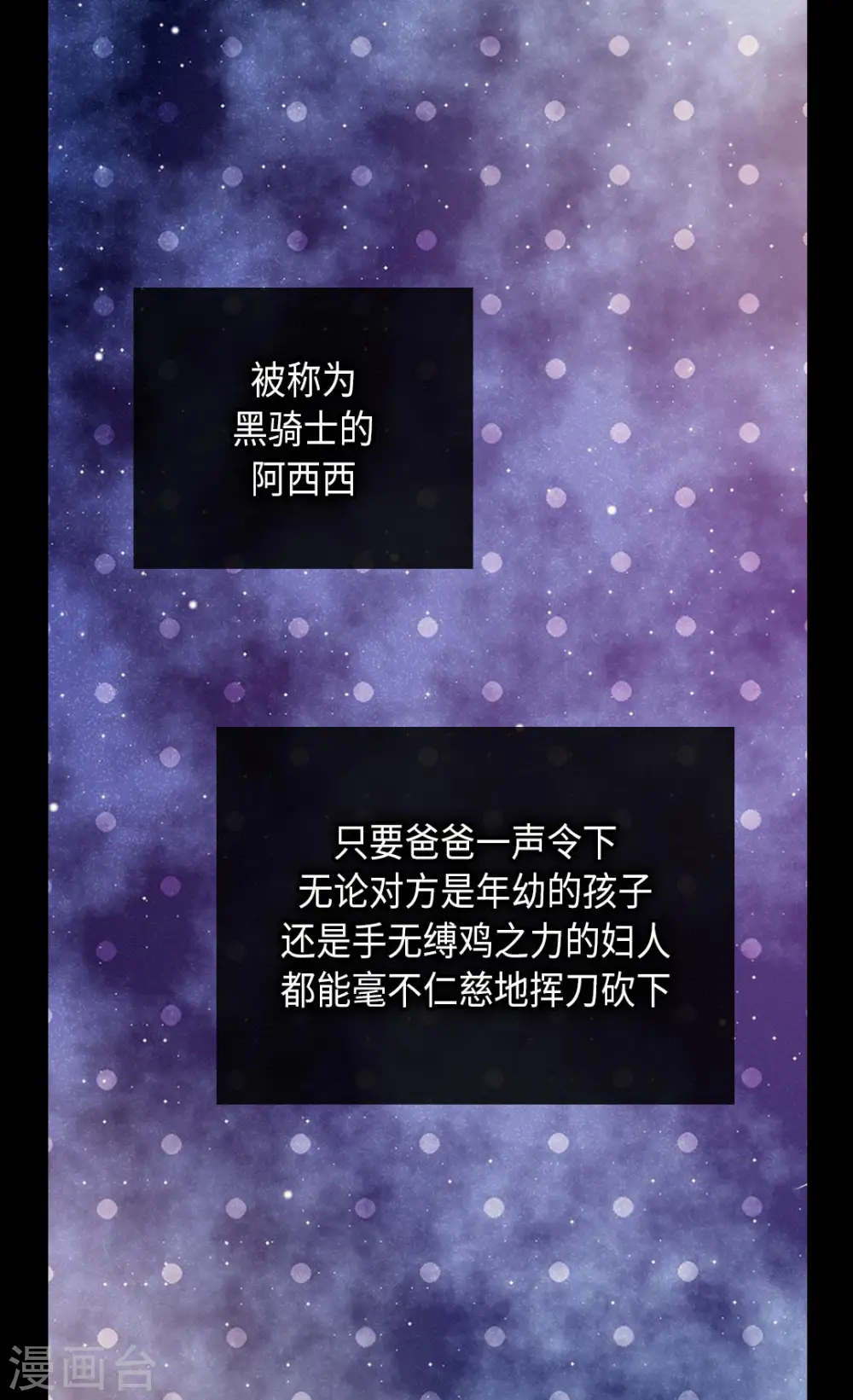 皇帝的独生女儿小说漫画,第357话 莲娜和阿西西之间墙5图