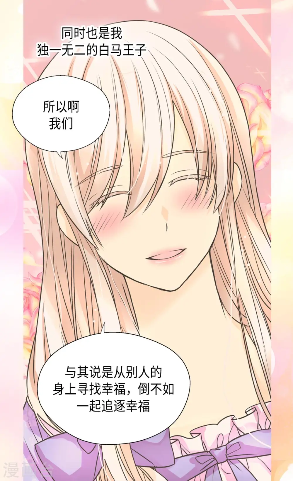 皇帝的独生女漫画免费全集无广告漫画,第374话 莲娜收到求婚？3图