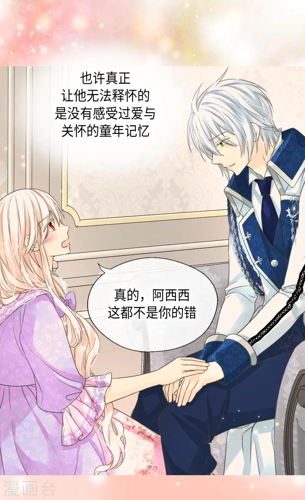 某天成为王的女儿漫画,第373话 阿西西的幸福2图