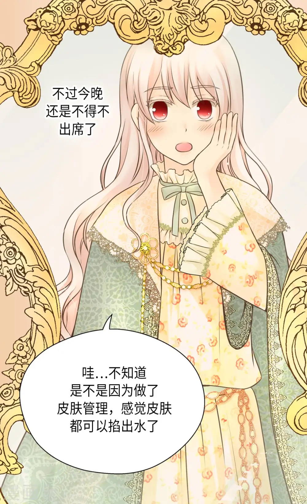 皇帝的独生女漫画免费全集漫画,第300话 我知道我漂亮3图