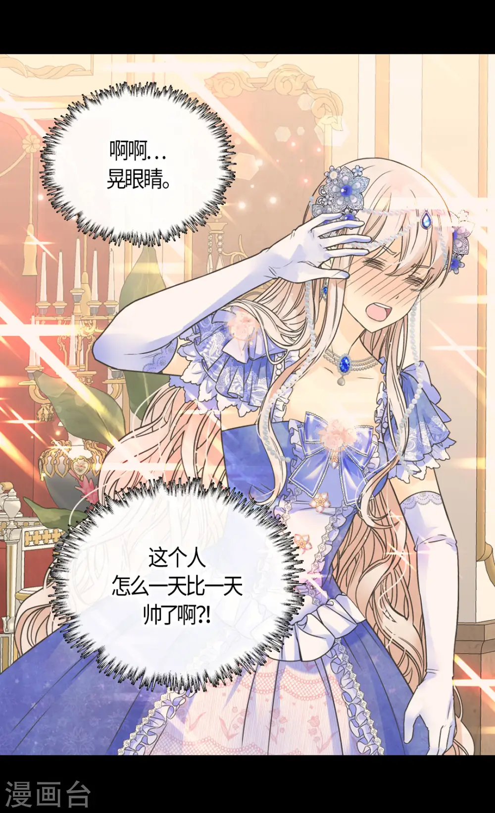 皇帝的独生女免费下拉式漫画,第461话 埃辛的炸弹宣言4图