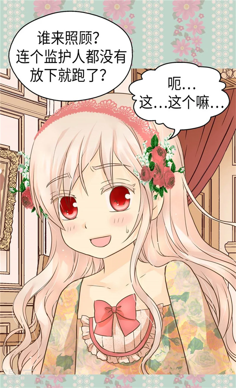 皇帝的独生女全集解说漫画,第161话 郁闷的凯特尔3图
