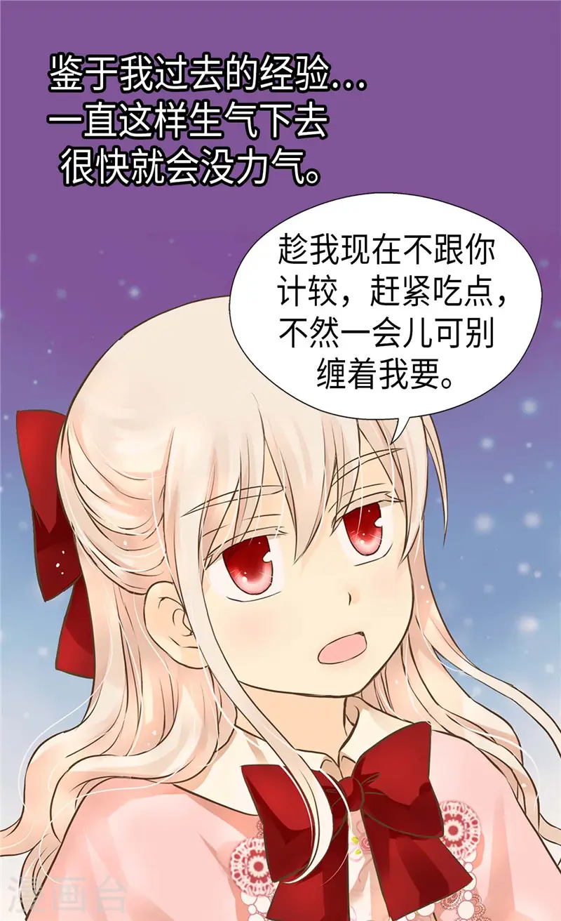 皇帝的独生女动漫免费全集观看漫画,第256话 皇室的唯一血脉4图