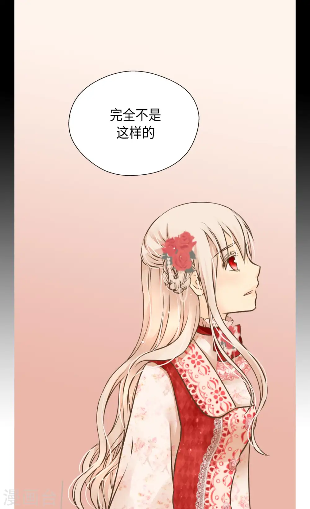 皇帝的独生女周边漫画,第299话 你还是小孩子2图