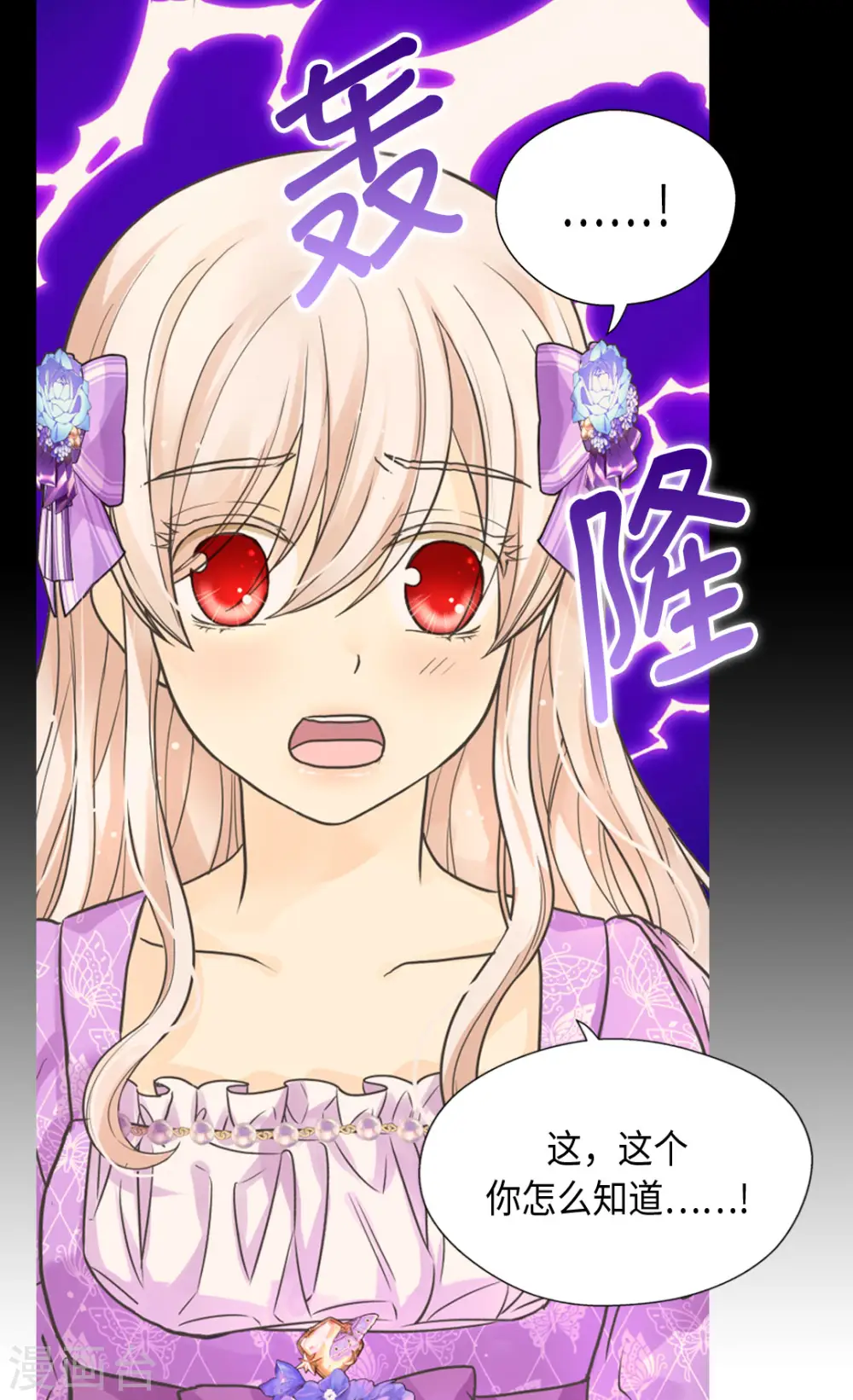 皇帝的独生女免费下拉式漫画,第452话 下午茶时间结束3图