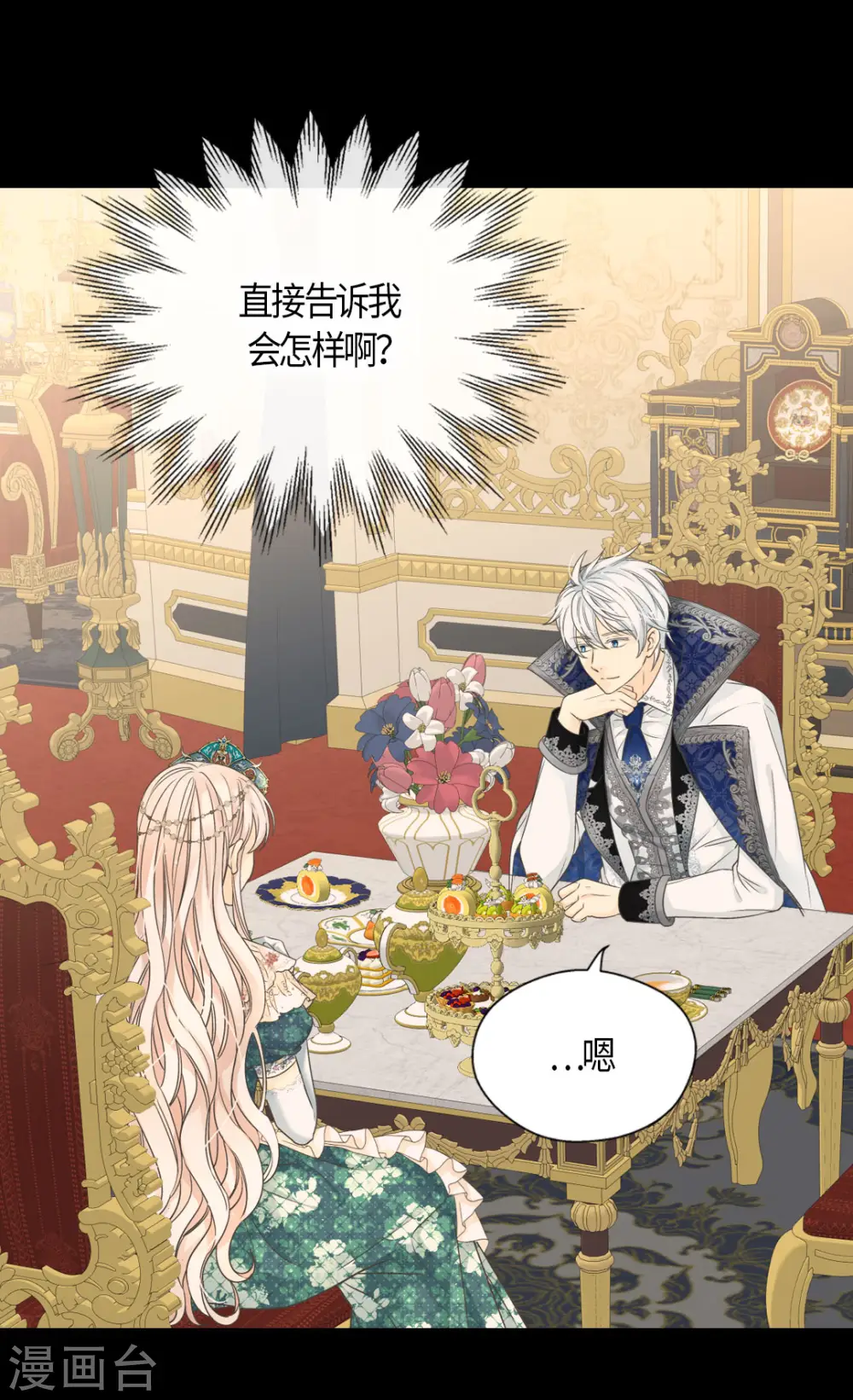 皇帝的独生女免费下拉式漫画,第465话 埃辛的童年记忆3图