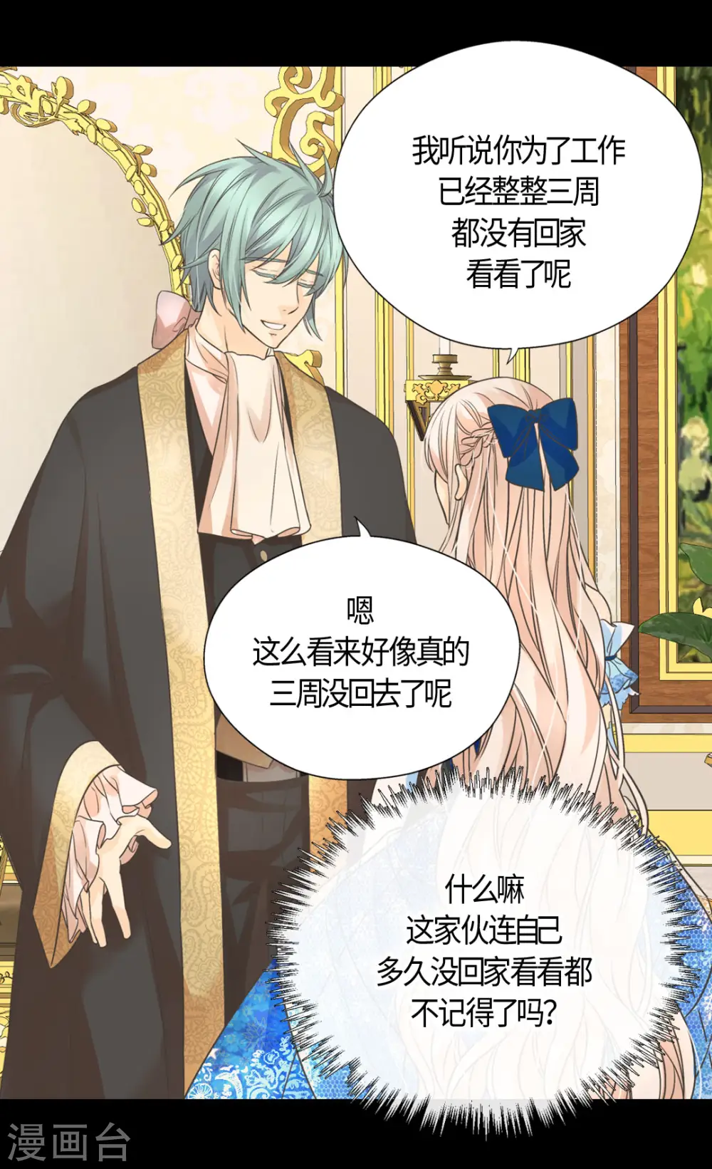 皇帝的独生女动漫免费全集观看漫画,第412话 那天的记忆4图