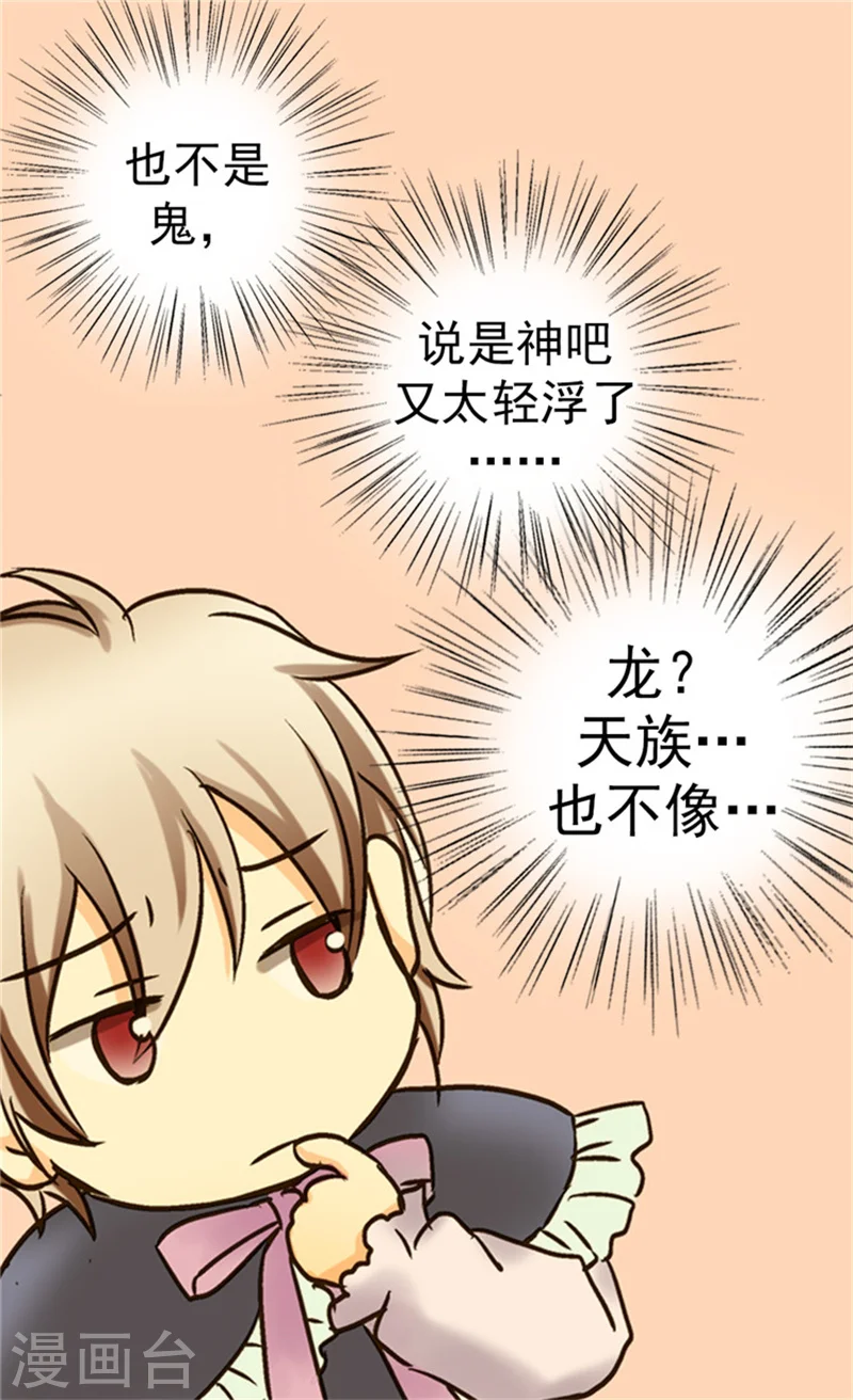 皇帝的独生女周边漫画,第25话 睡梦中的意外5图