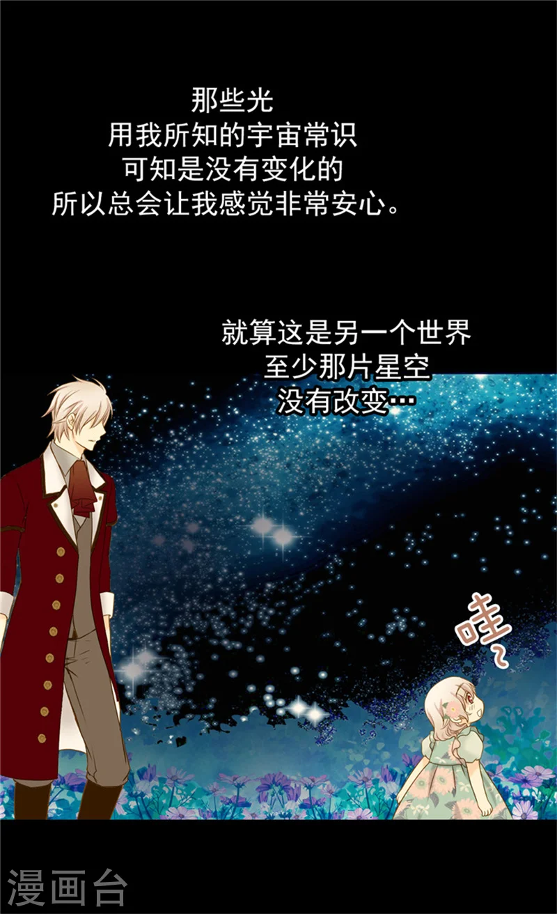 皇帝的独生女全集解说漫画,第61话 散步3图