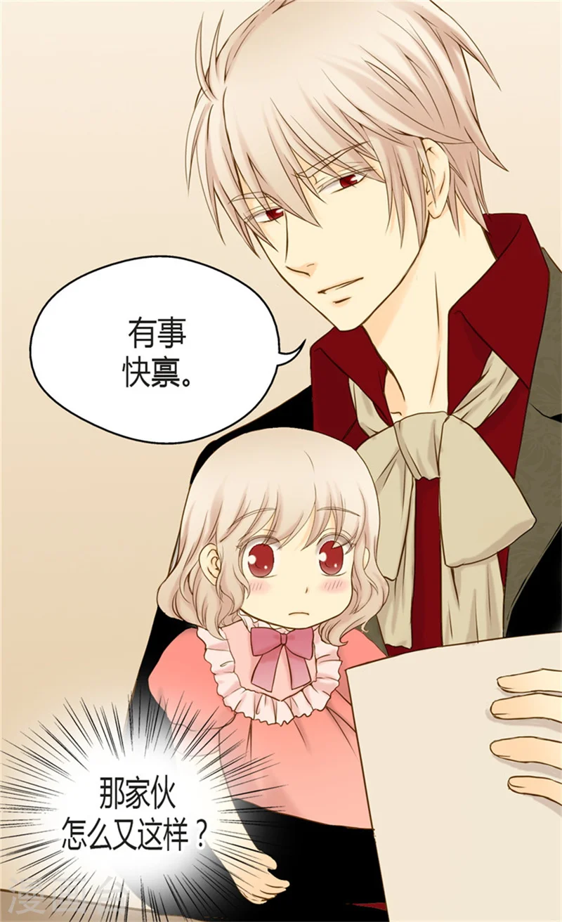 皇帝的独生女漫画免费全集漫画,第66话 有事相求3图