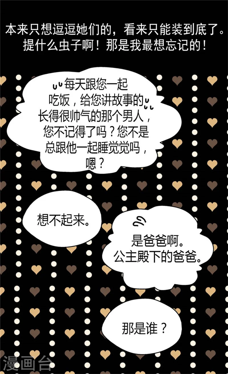 皇帝的独生女漫画免费阅读下拉版漫画,第77话 皇宫的“电话”3图