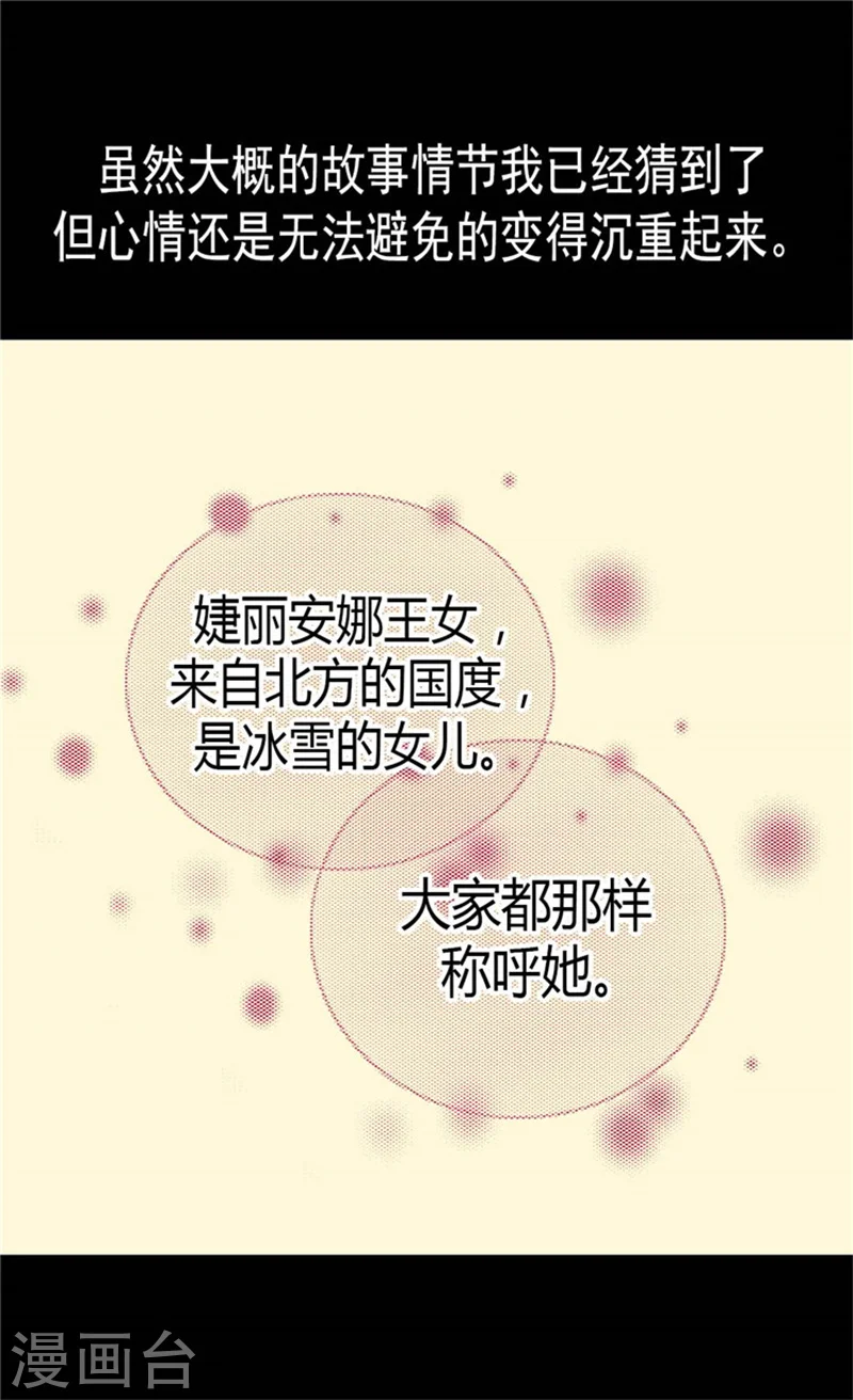 皇帝的独生女小说免费漫画,第85话 深入了解暴君的由来5图