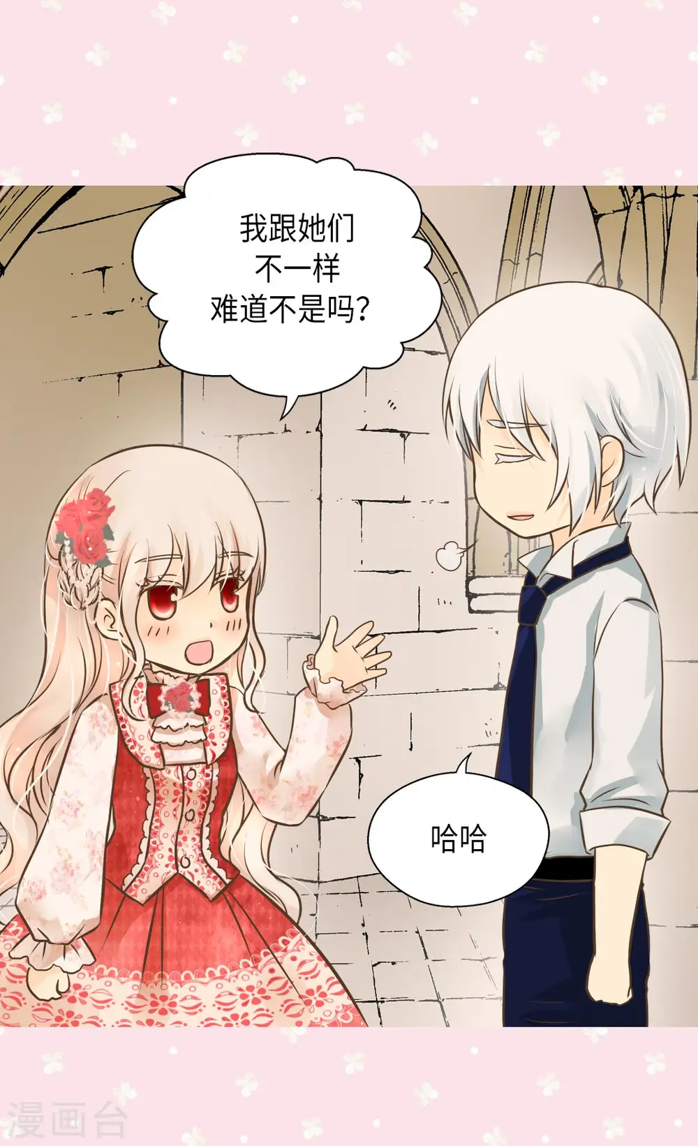 皇帝的独生女大结局漫画,第298话 不能让步的4图