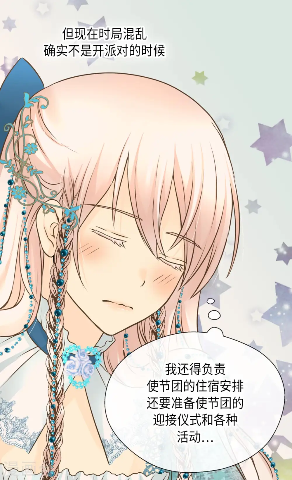 皇帝的独生女漫画免费阅读下拉版漫画,第317话 我到底做了什么？4图