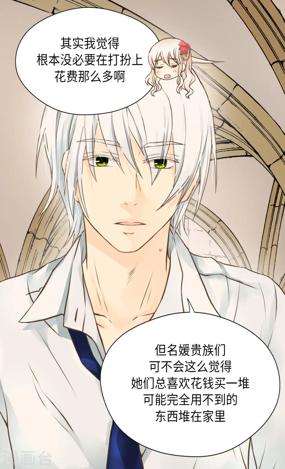 皇帝的独生女大结局漫画,第298话 不能让步的3图
