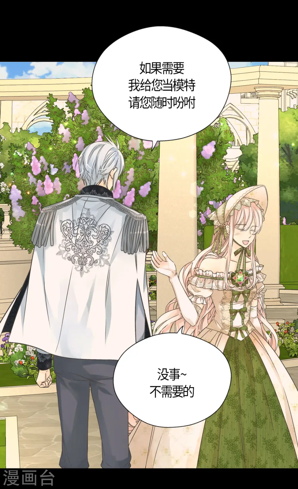 皇帝的独生女下拉式阅读免费漫画,第445话 感动的阿西西2图