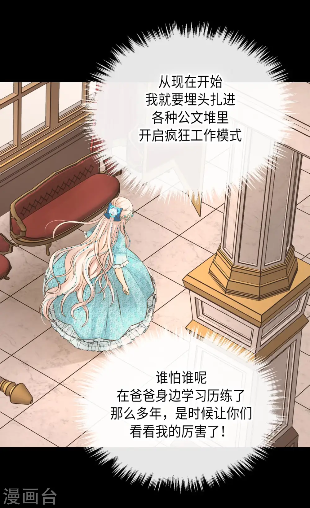 皇帝的独生女漫画免费阅读下拉版漫画,第317话 我到底做了什么？5图
