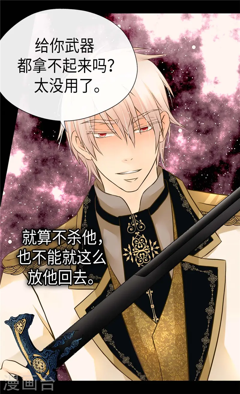 皇帝的独生女大结局漫画,第275话 不想辜负她3图