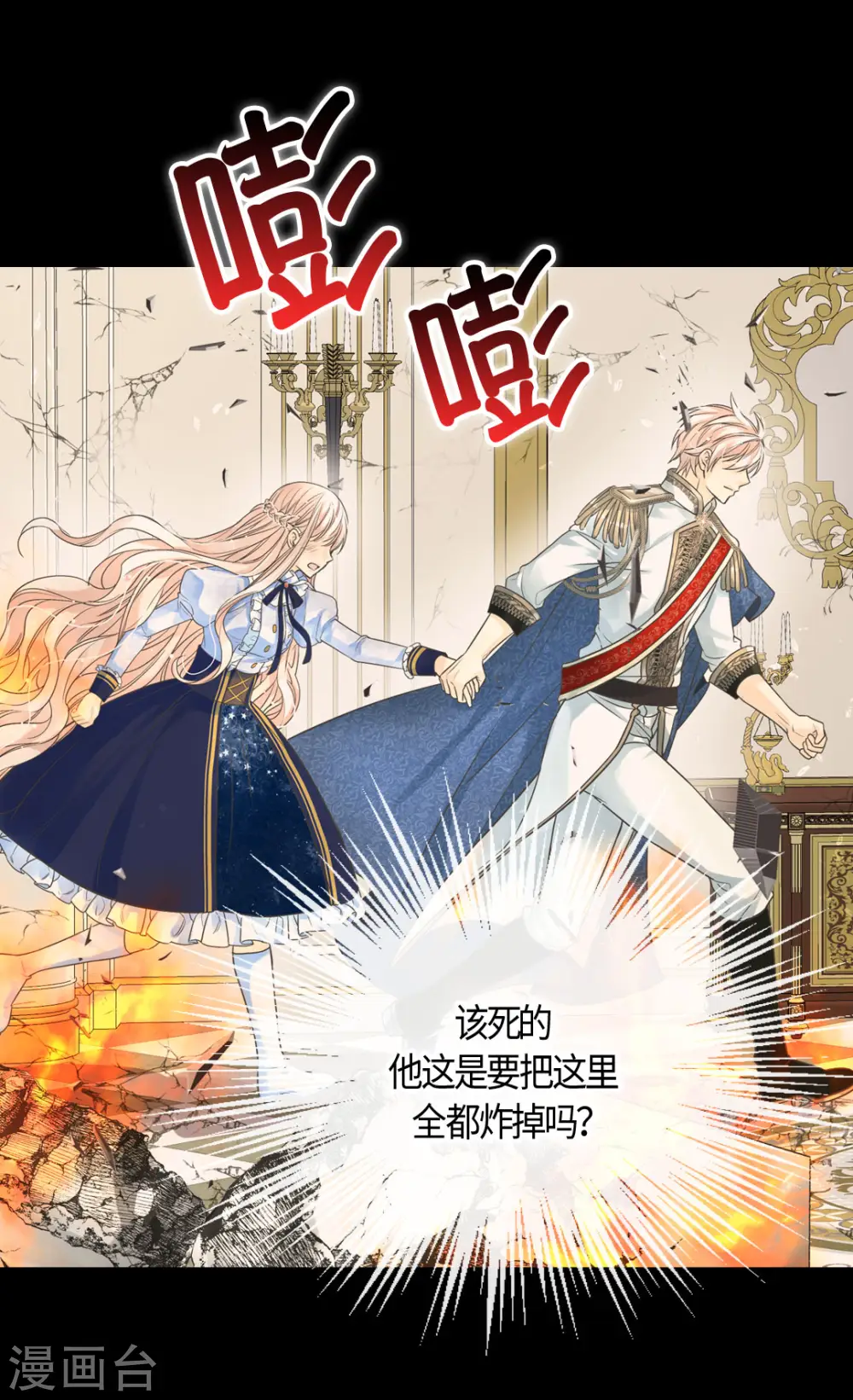 皇帝的独生女漫画免费全集漫画,第390话 不会放这个手4图