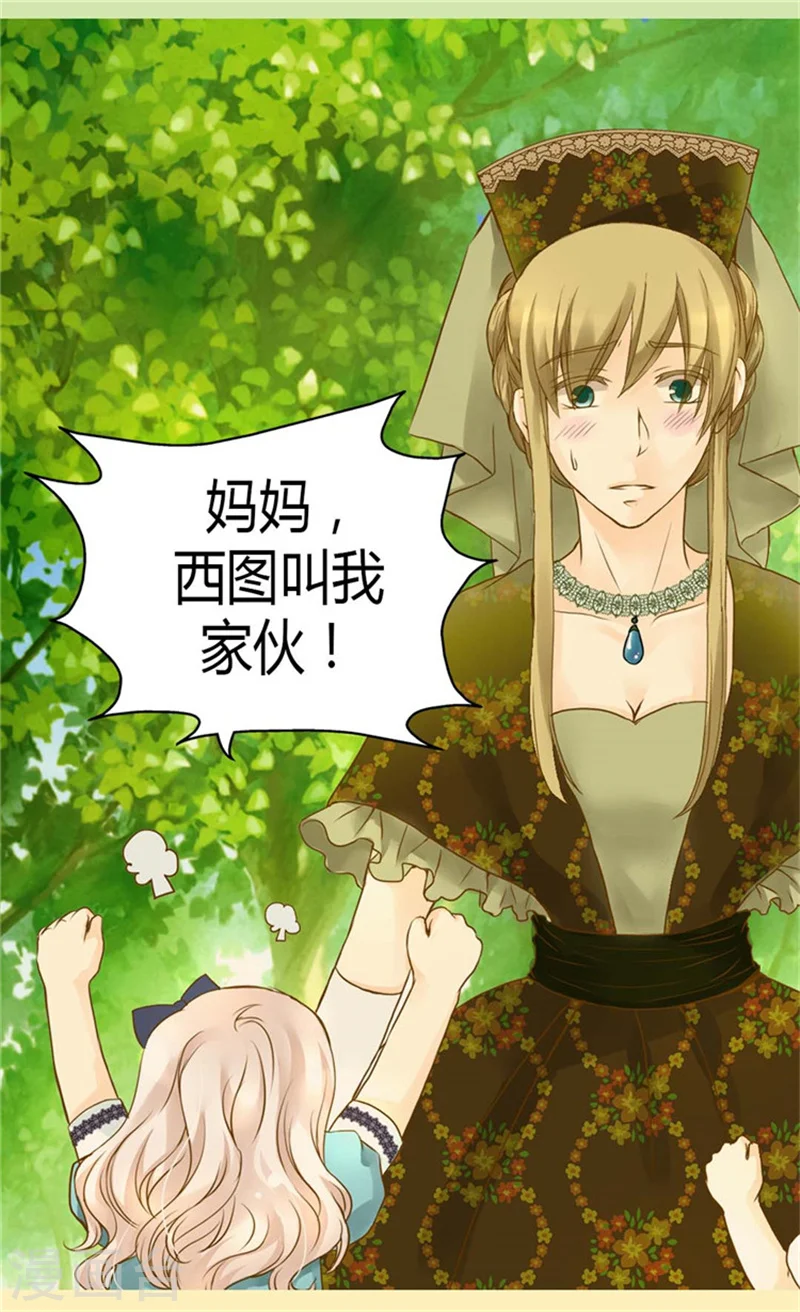 皇帝的独生女小说免费漫画,第93话 遇到有人在哭泣3图