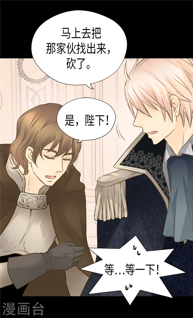 皇帝的独生女下拉式免费漫画漫画,第198话 小公主的杀手锏4图