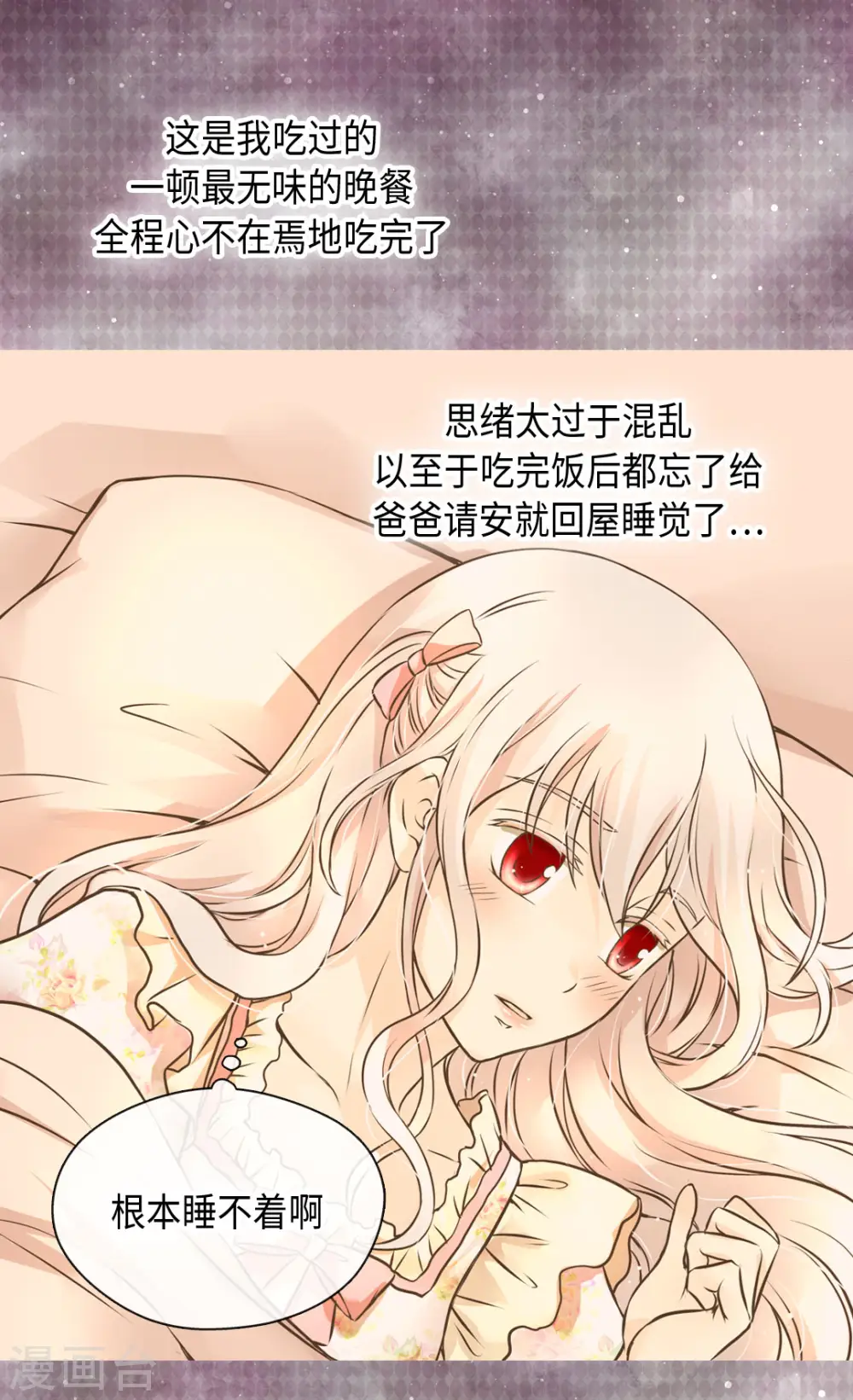 皇帝的独生女漫画免费阅读漫画,第311话 不知道该怎么办3图