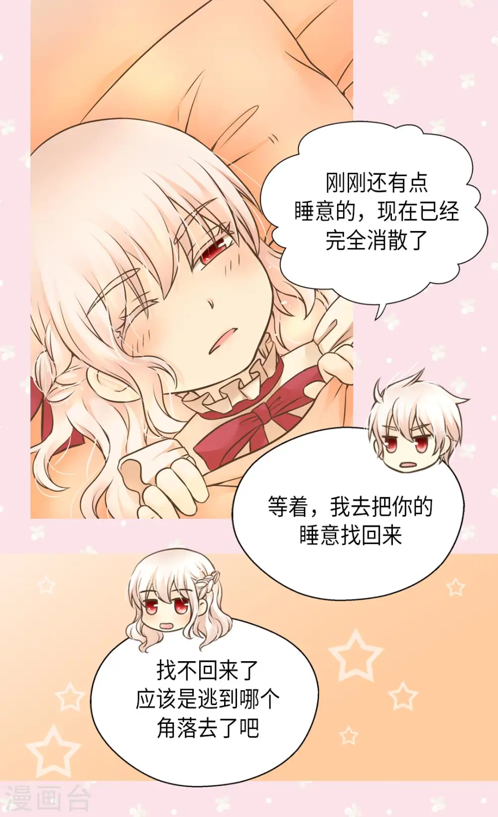 皇帝的独生女儿动画版全集漫画,第281话 等她睡着以后4图