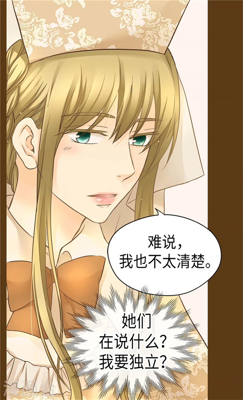 皇帝的独生女动漫免费全集观看漫画,第181话 我要独立？2图
