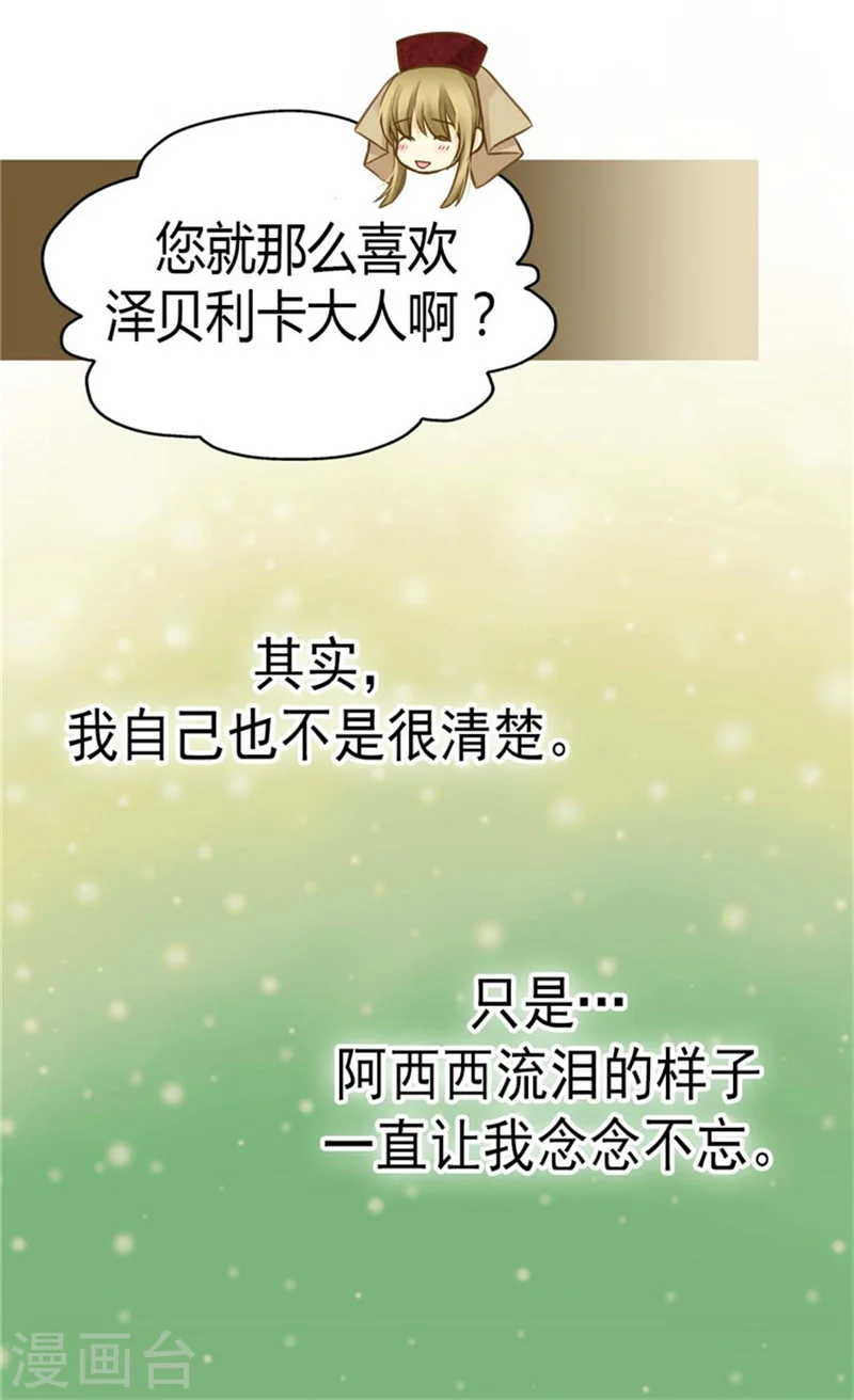 皇帝的独生女原版结局漫画,第131话 小天使的心思4图